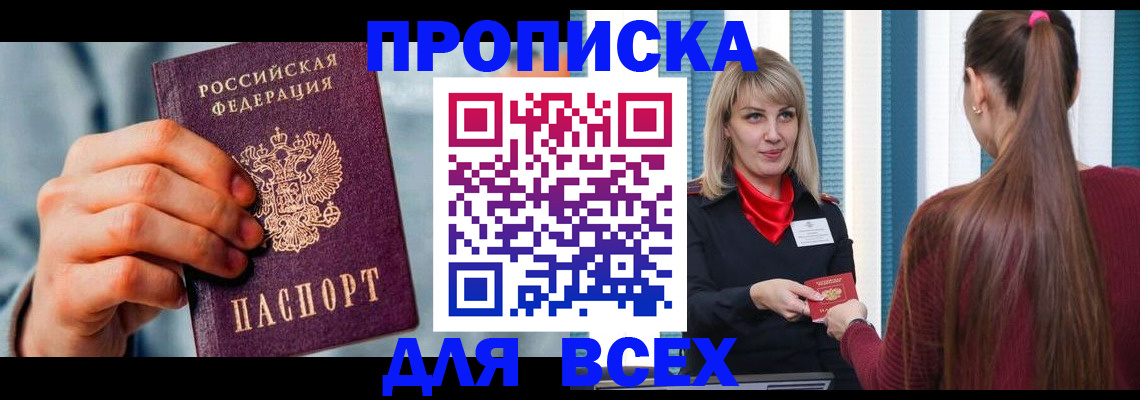 временная прописка в Можге
