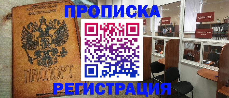 временная регистрация законно в Можге