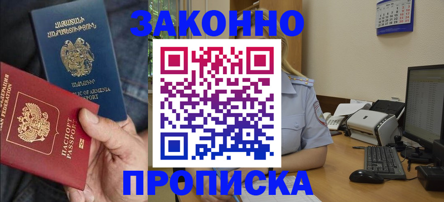 прописка в Можге