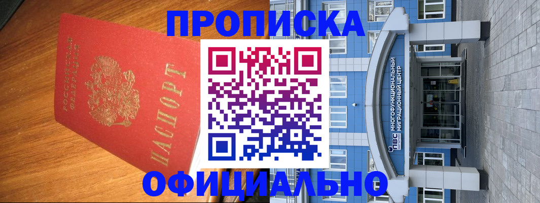 временная регистрация для школы в Можге